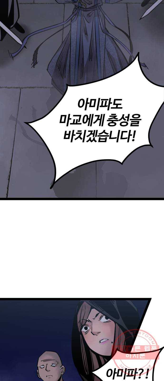 고삼무쌍(네이버) 121화 98