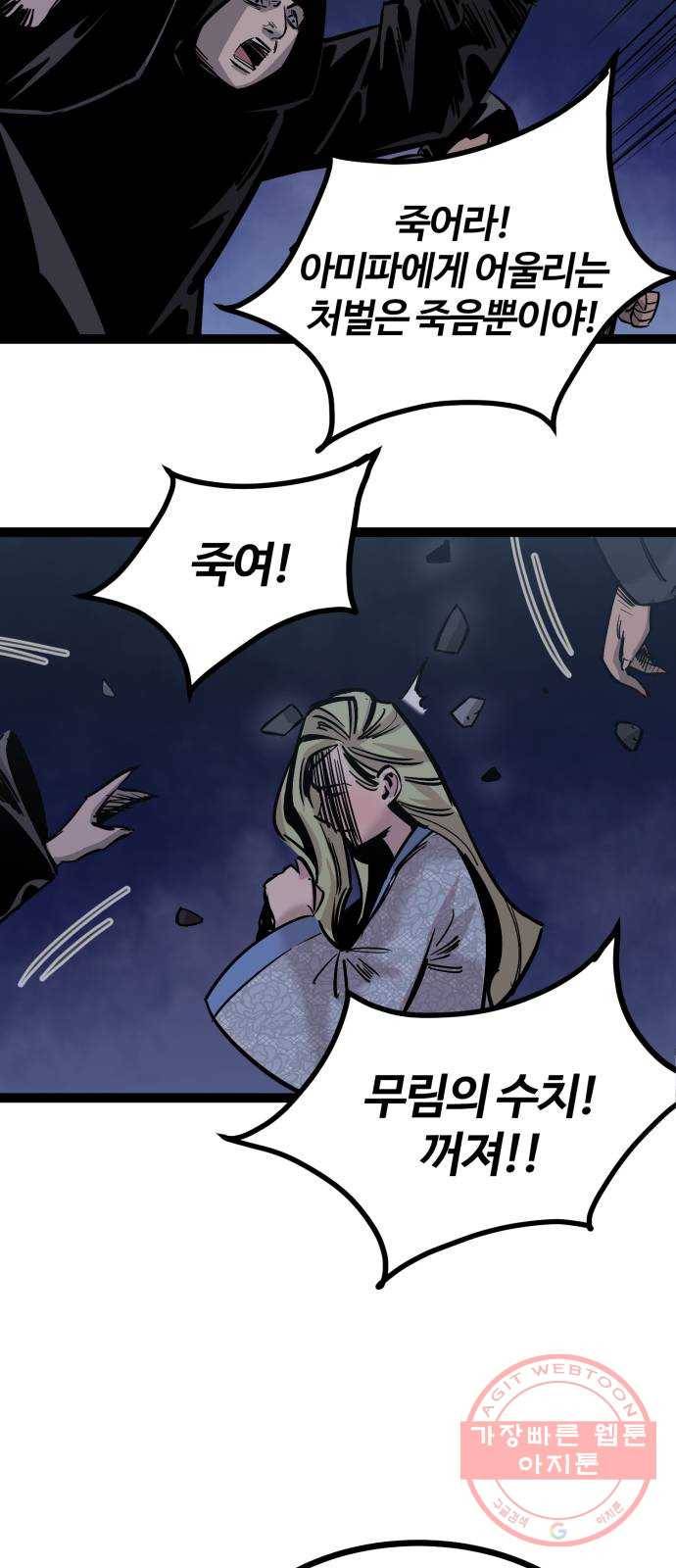 고삼무쌍(네이버) 121화 101