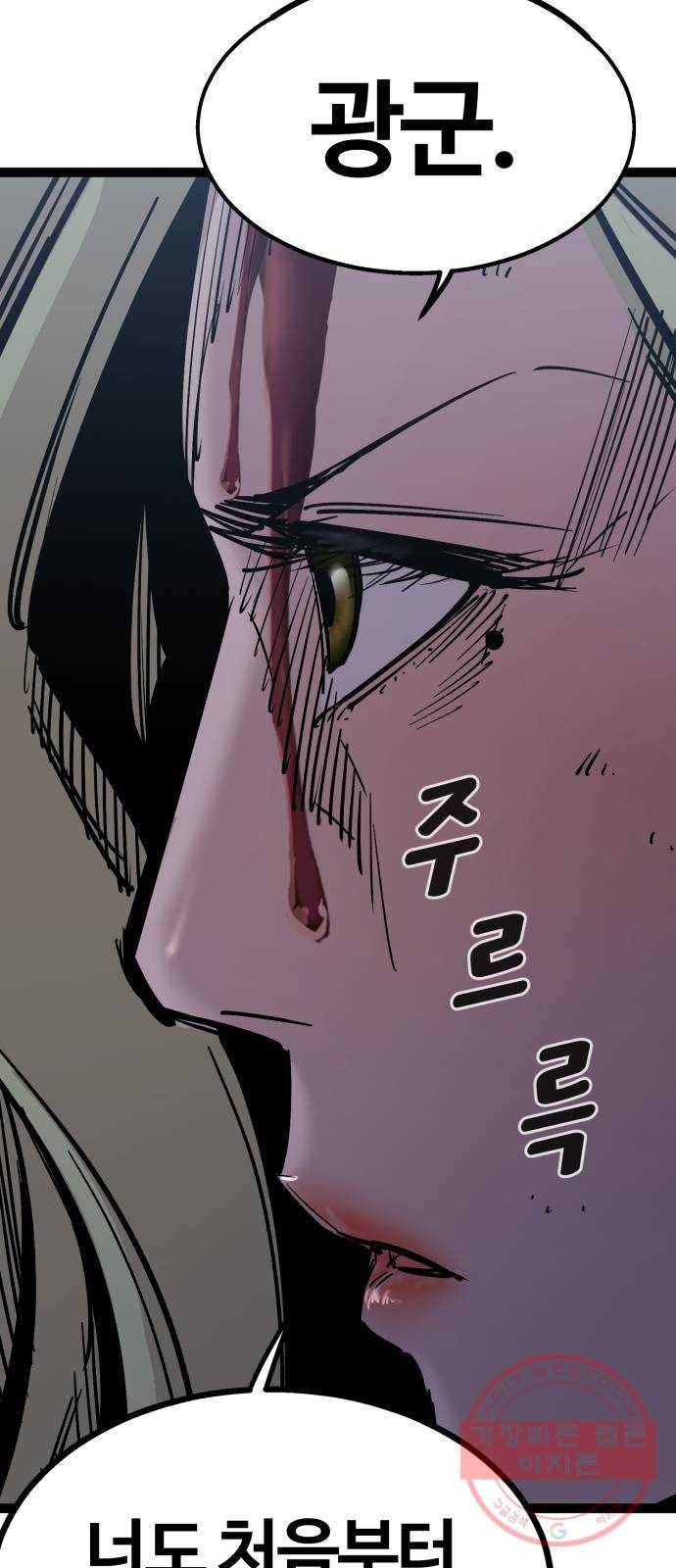 고삼무쌍(네이버) 121화 102