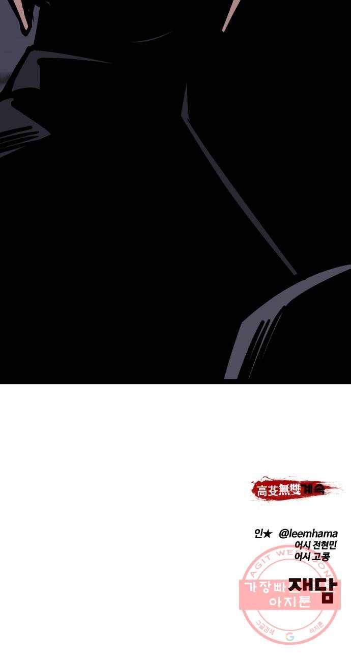 고삼무쌍(네이버) 121화 117
