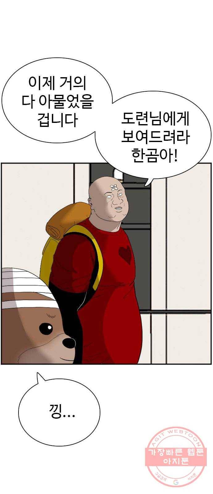 나쁜사람 70화 1