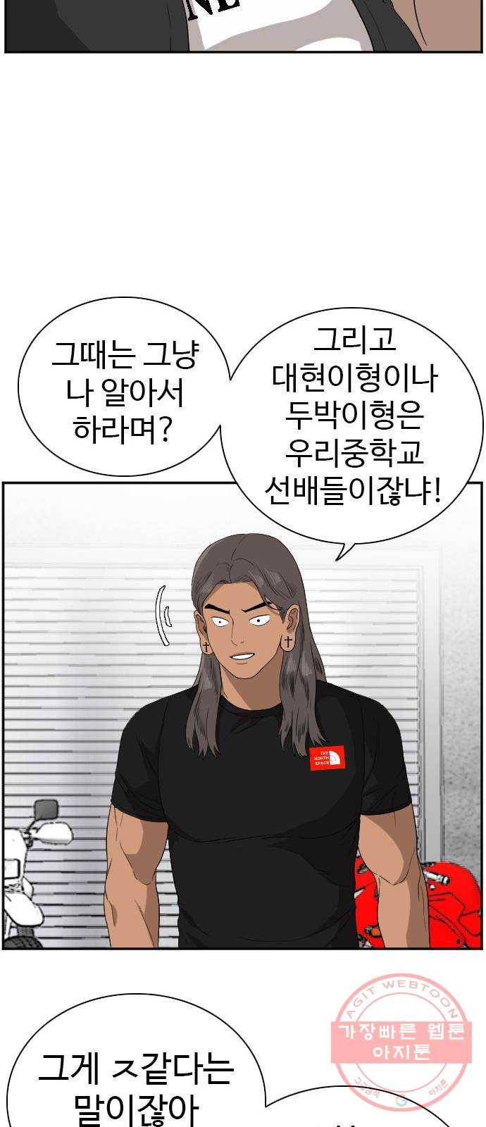 나쁜사람 70화 10
