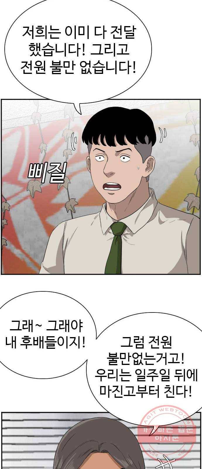 나쁜사람 70화 13