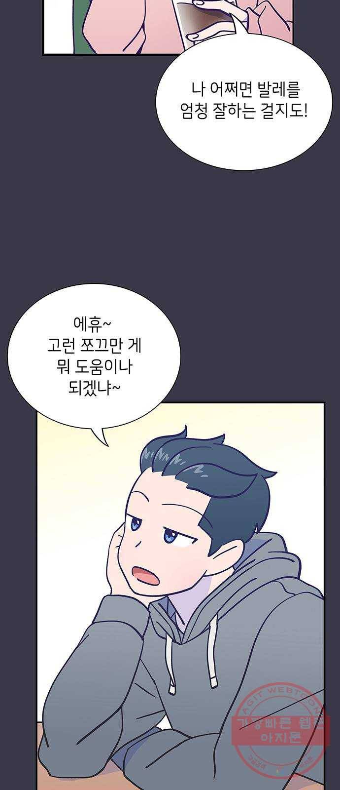 무용과 남학생 2부 1화  입학식 13