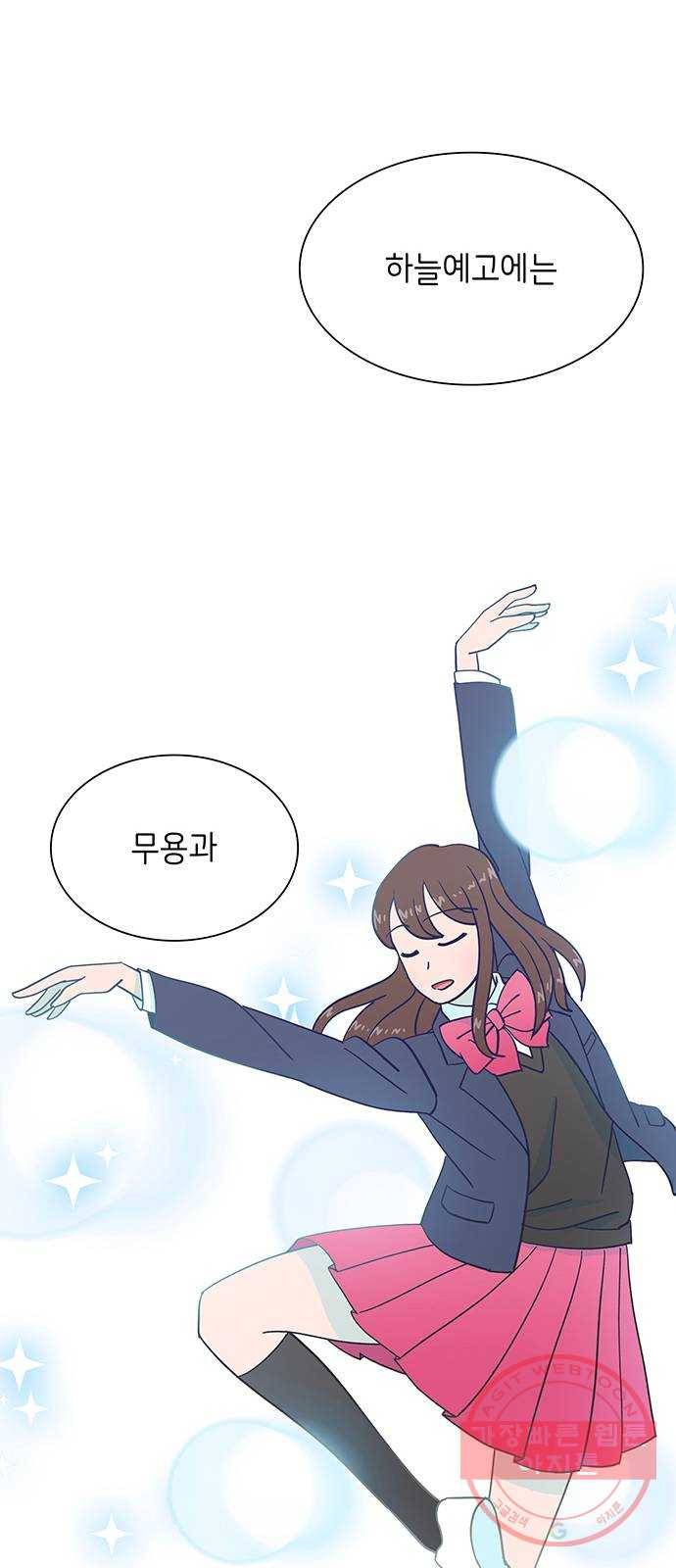 무용과 남학생 2부 1화  입학식 50