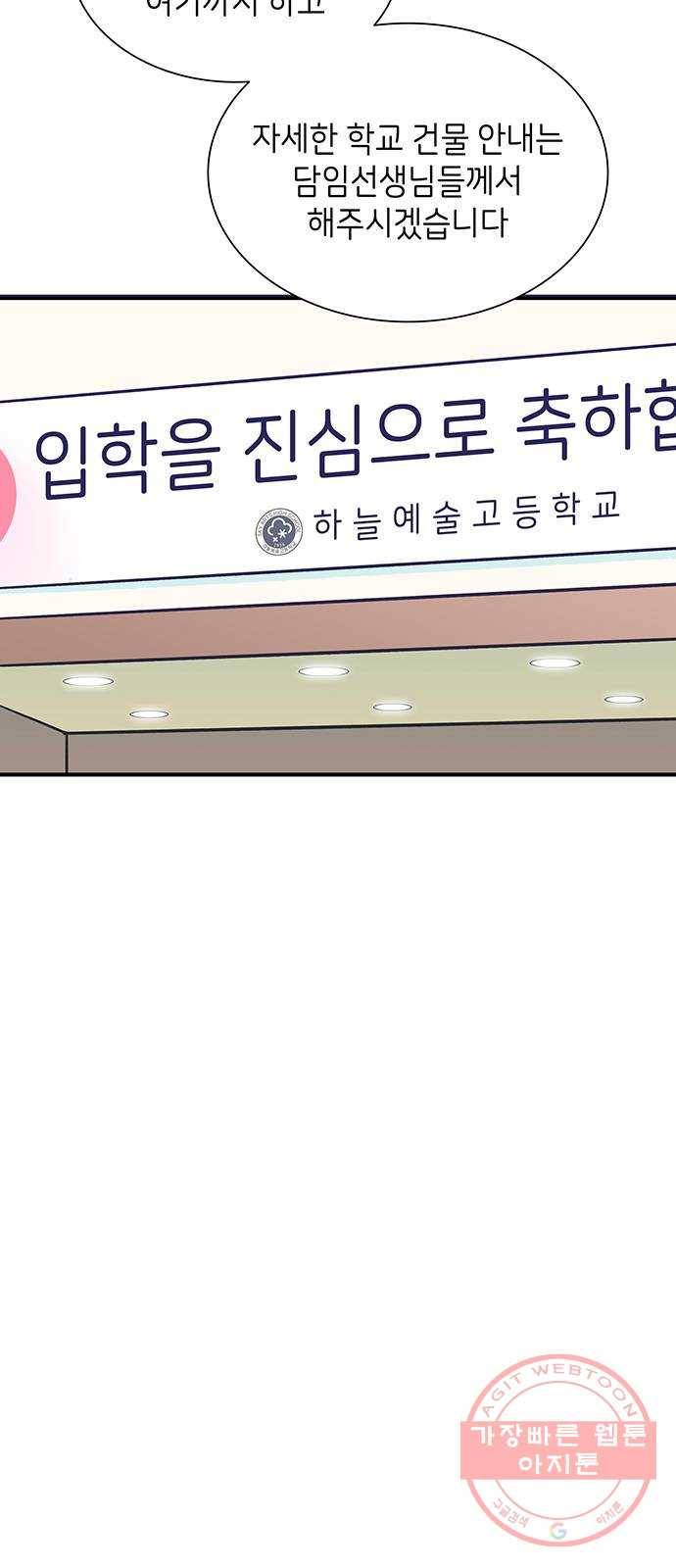 무용과 남학생 2부 1화  입학식 57