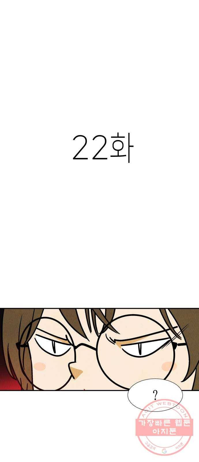반짝반짝 작은 눈 22화 1