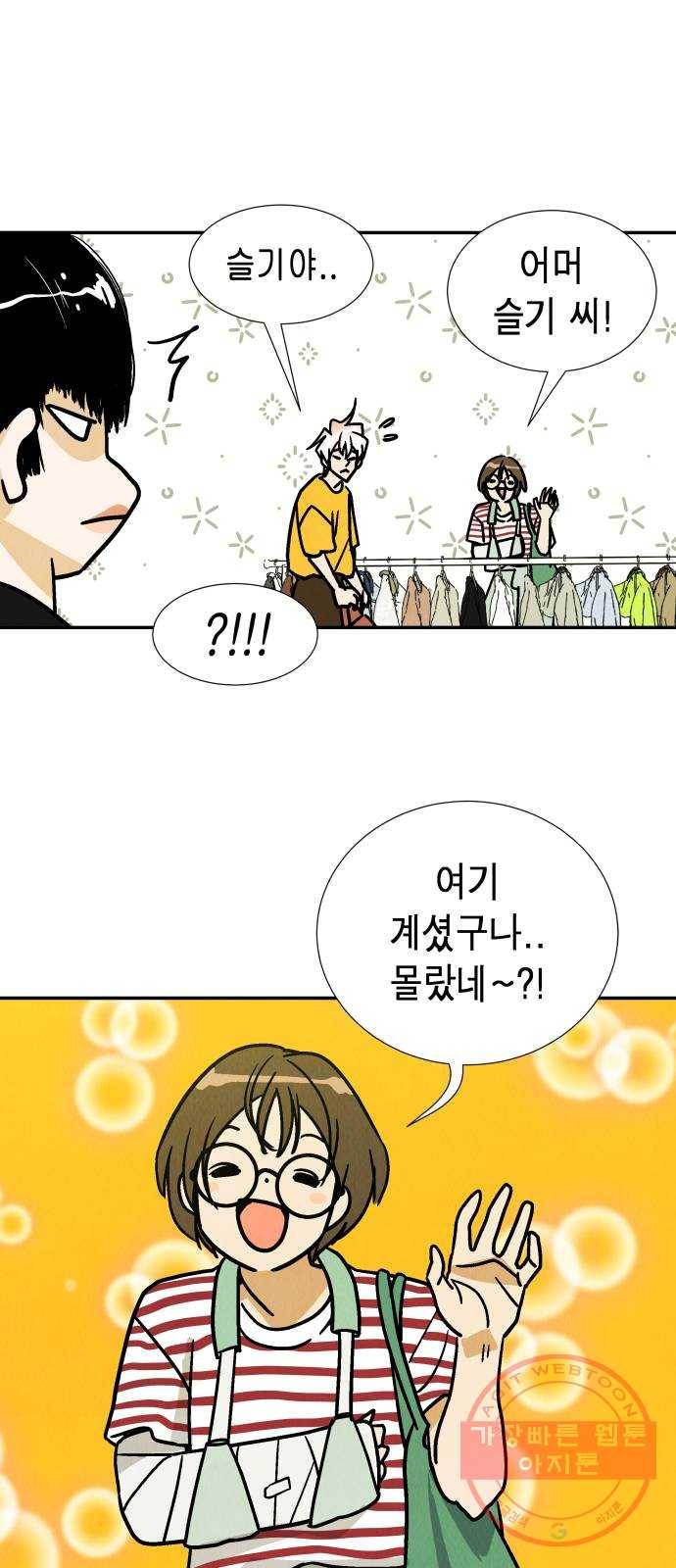반짝반짝 작은 눈 22화 14