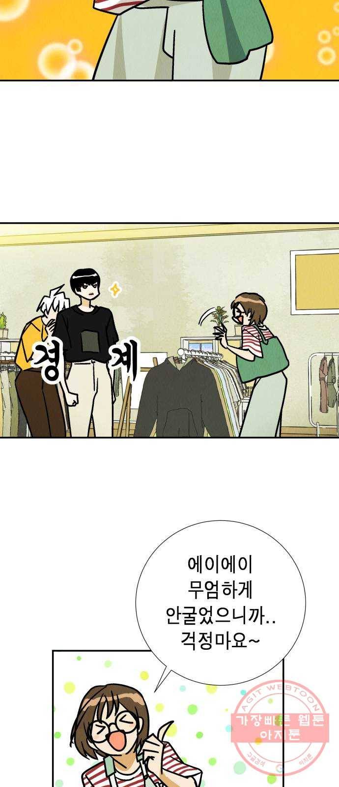 반짝반짝 작은 눈 22화 15