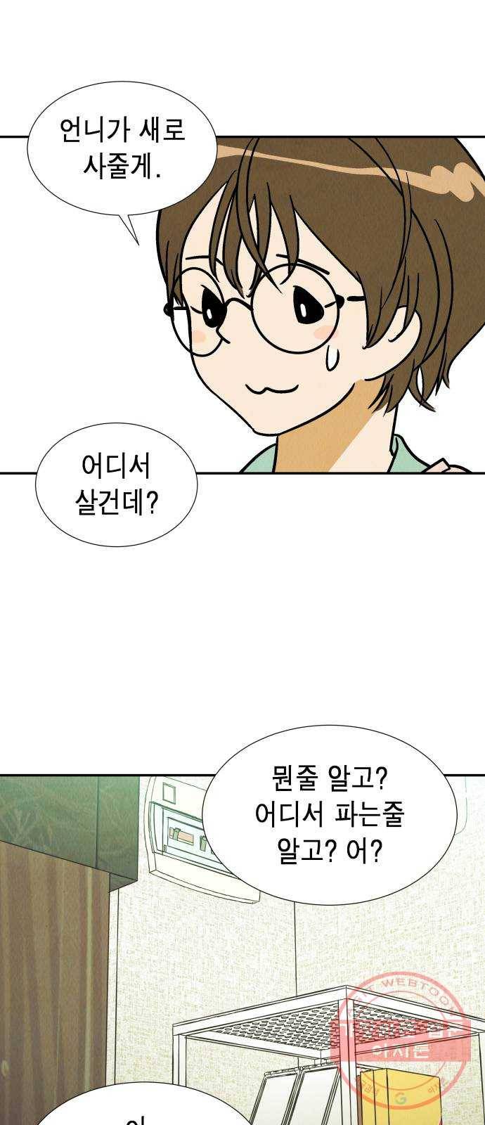 반짝반짝 작은 눈 22화 31