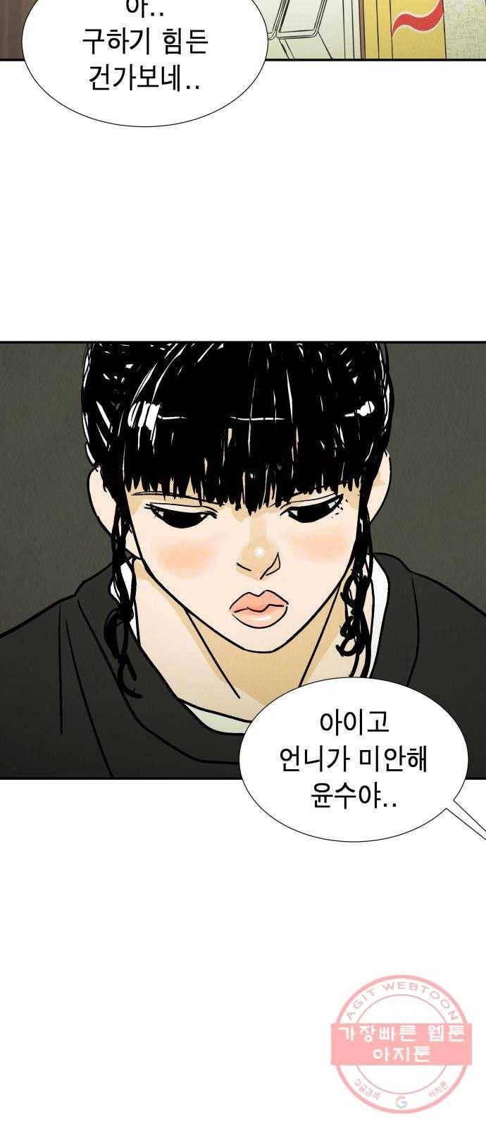 반짝반짝 작은 눈 22화 32