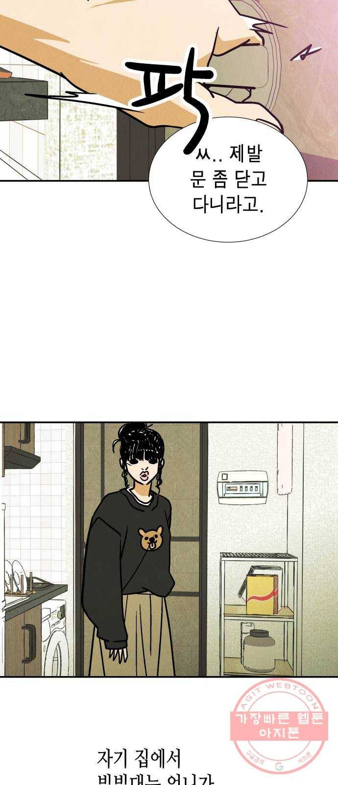 반짝반짝 작은 눈 22화 35