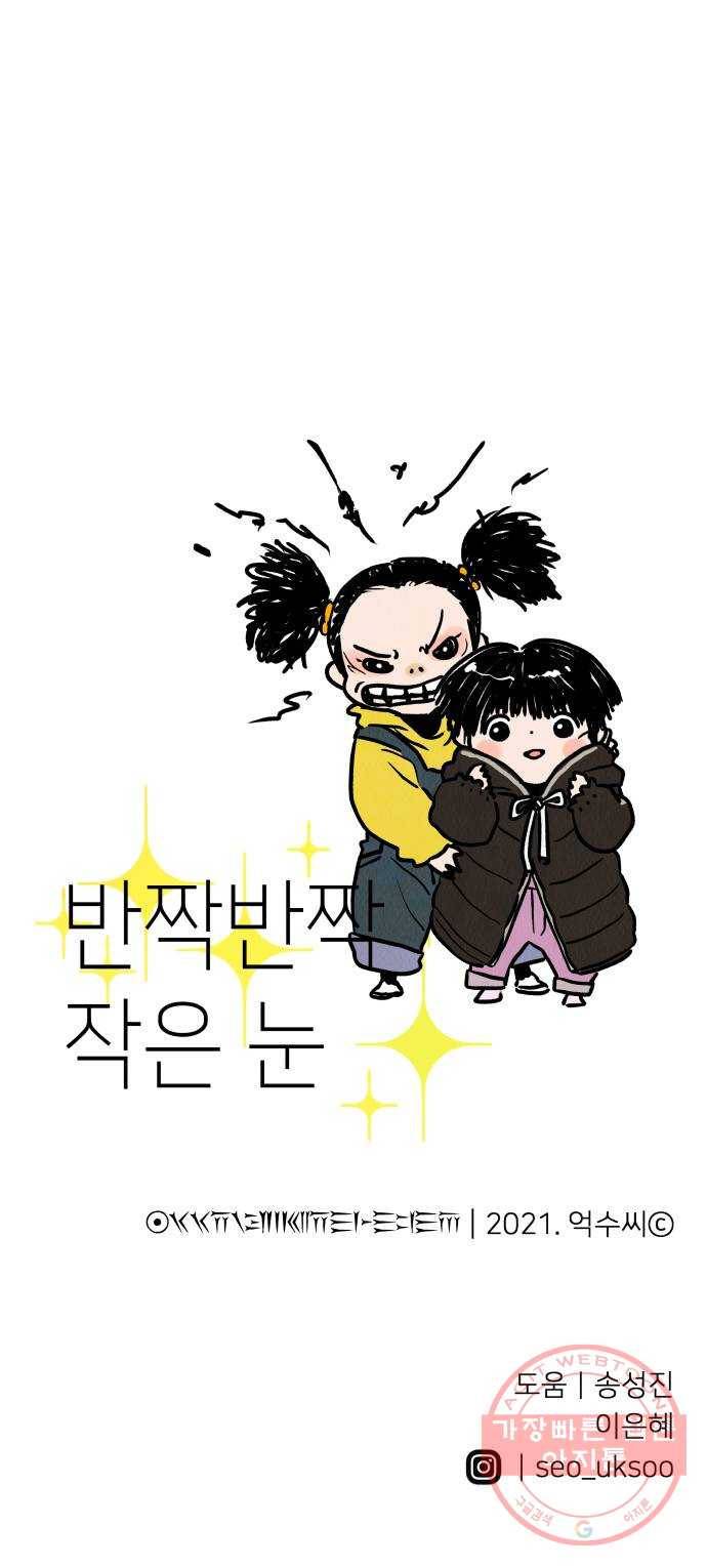 반짝반짝 작은 눈 22화 45