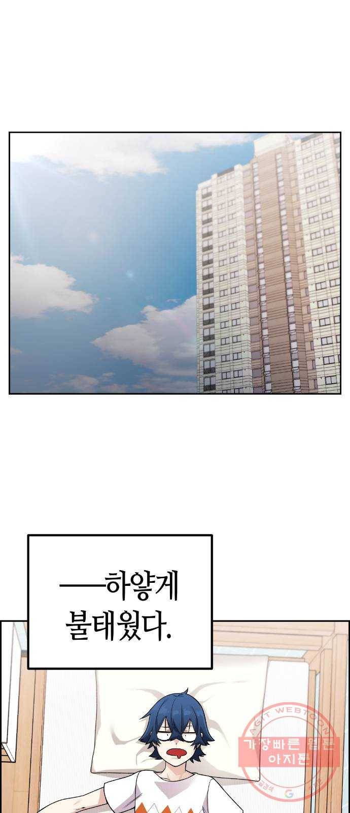 수요웹툰의 나강림 31화 : 운동 1