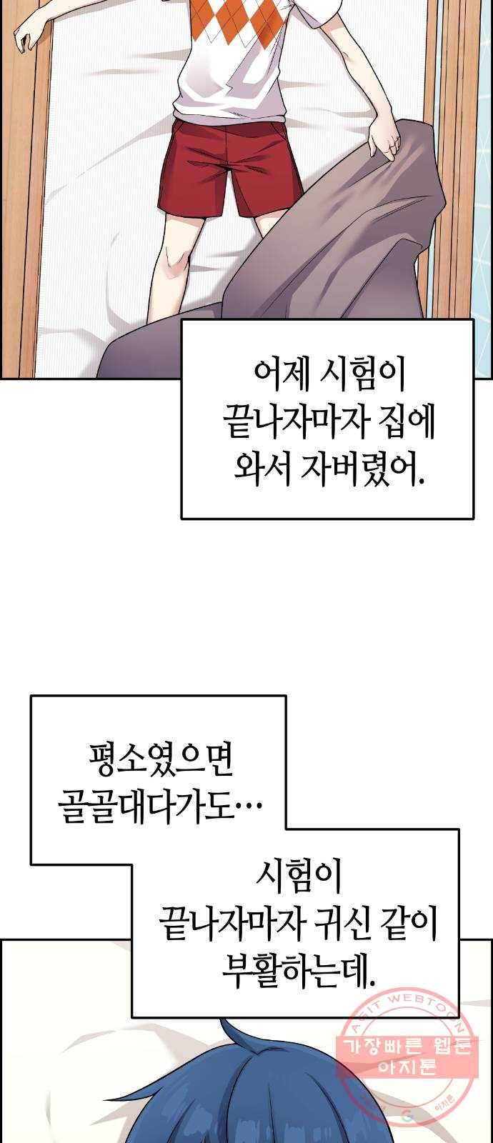 수요웹툰의 나강림 31화 : 운동 2