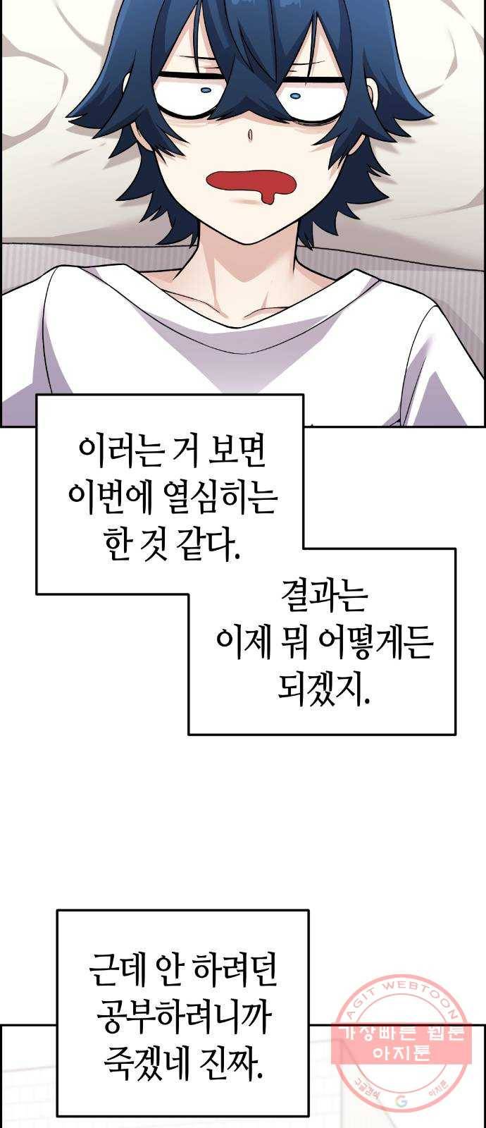 수요웹툰의 나강림 31화 : 운동 3
