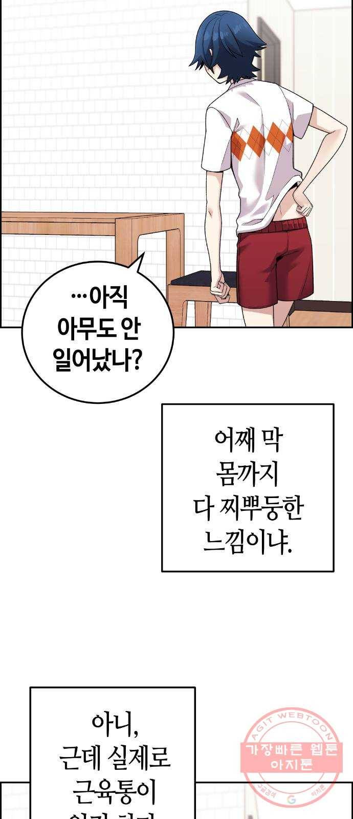 수요웹툰의 나강림 31화 : 운동 4