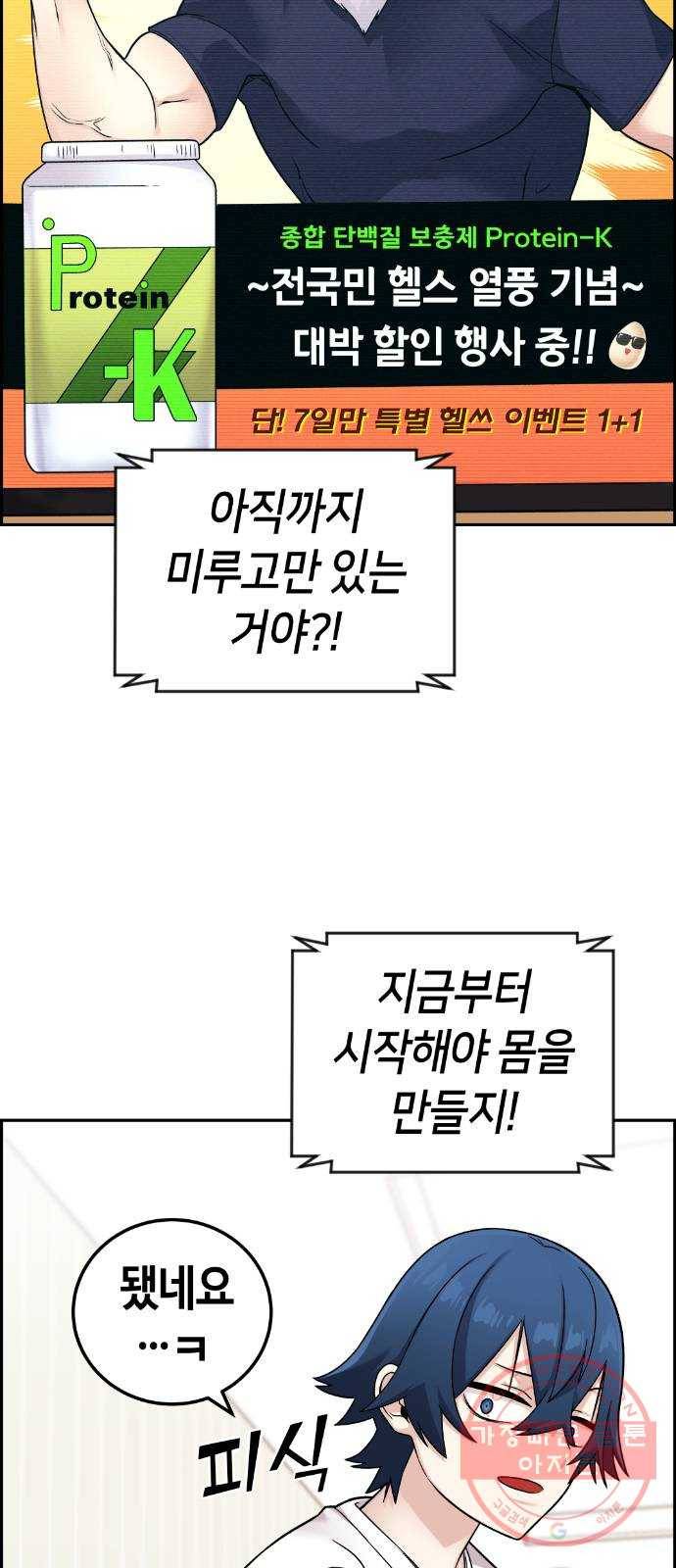 수요웹툰의 나강림 31화 : 운동 7