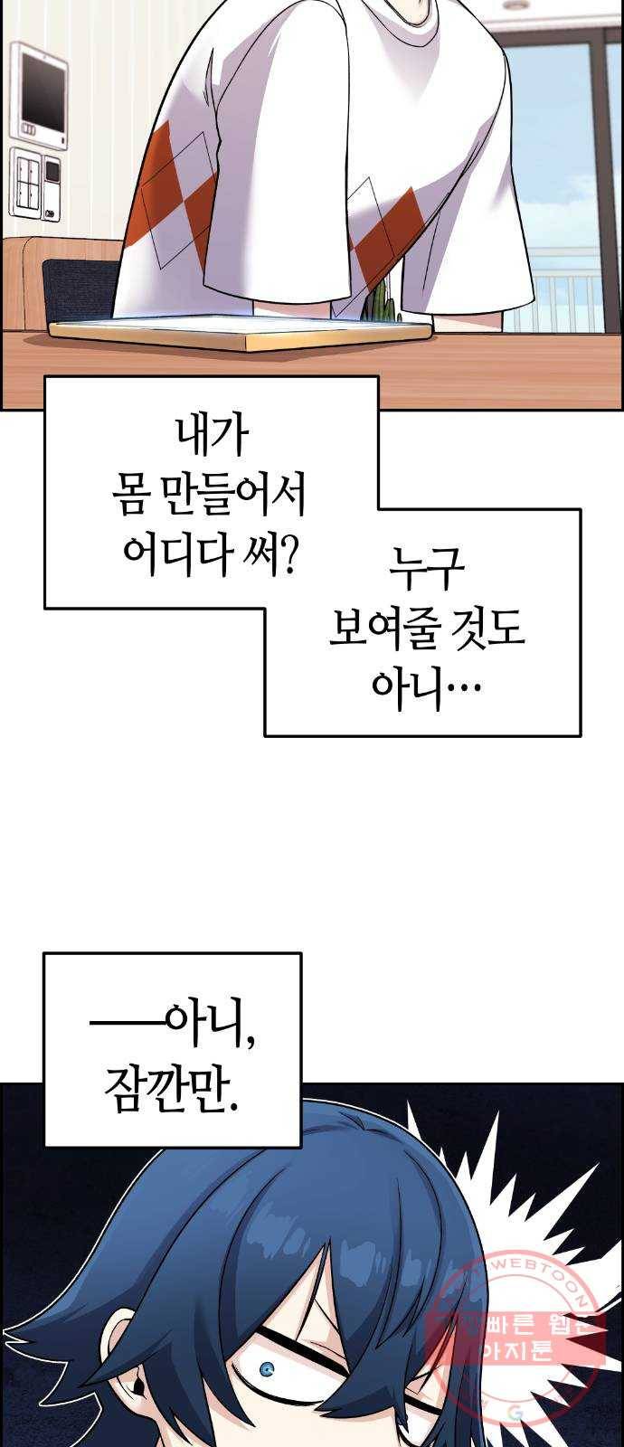 수요웹툰의 나강림 31화 : 운동 8