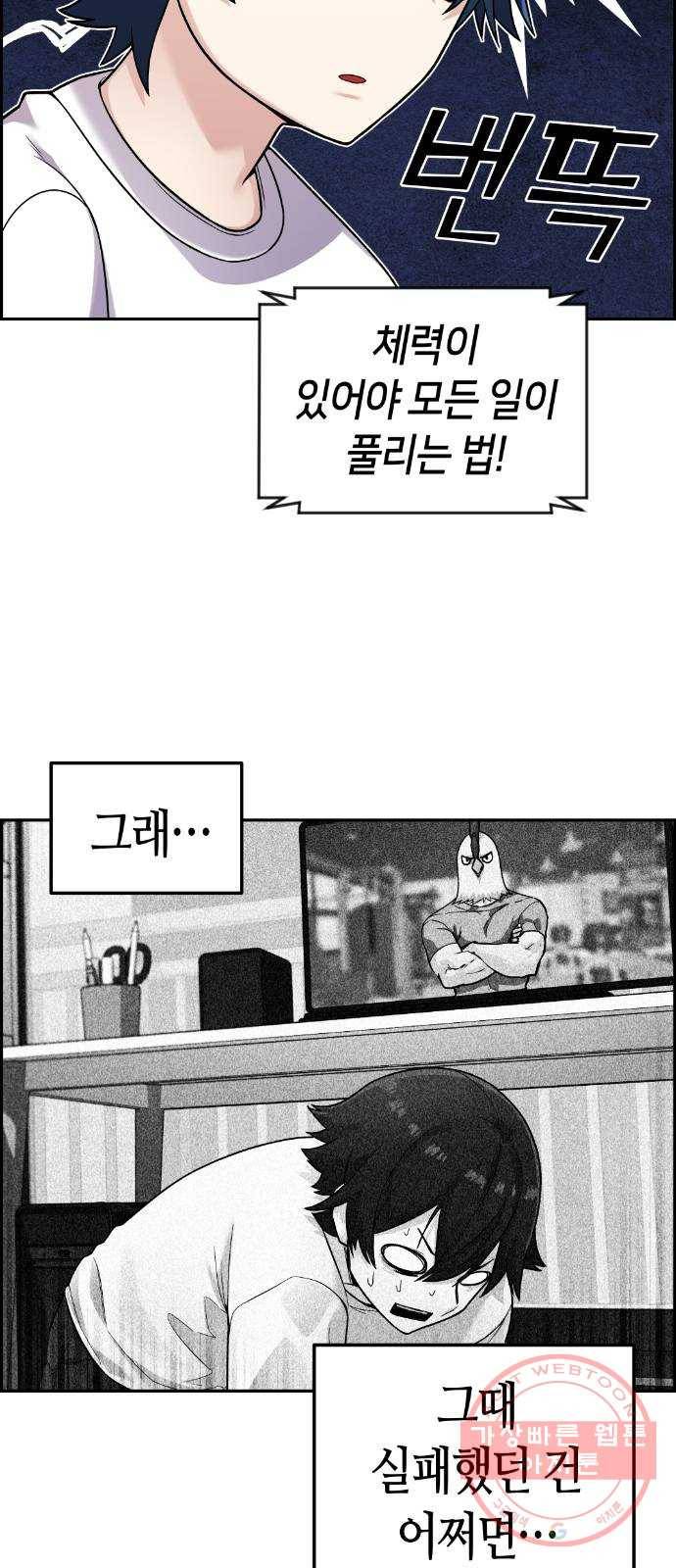 수요웹툰의 나강림 31화 : 운동 9
