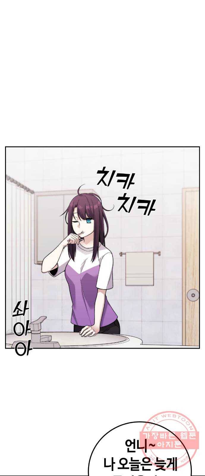 수요웹툰의 나강림 31화 : 운동 11