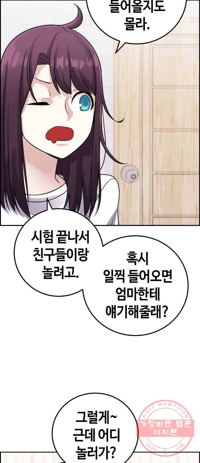 수요웹툰의 나강림 31화 : 운동 12