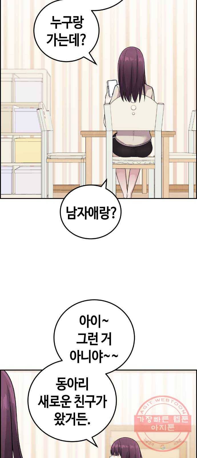 수요웹툰의 나강림 31화 : 운동 13