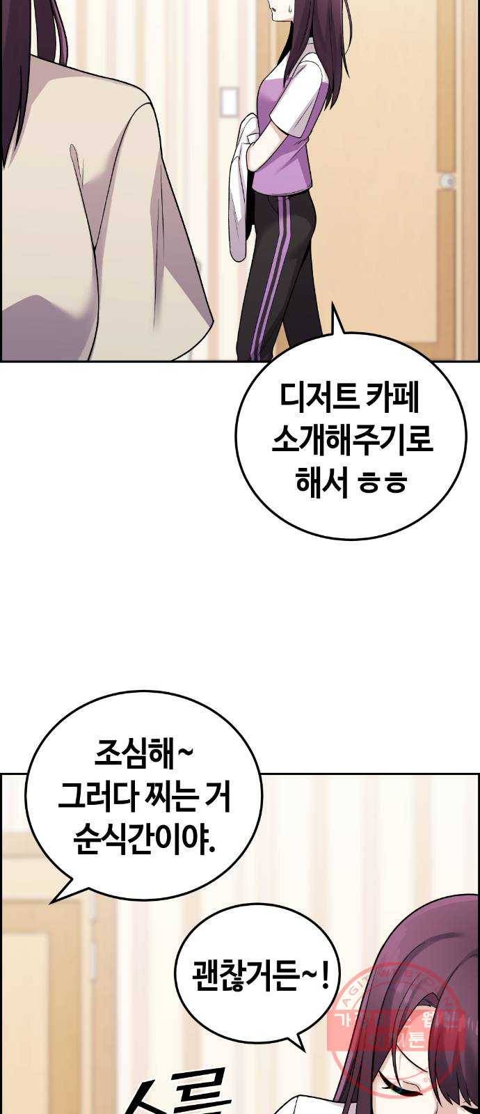 수요웹툰의 나강림 31화 : 운동 14