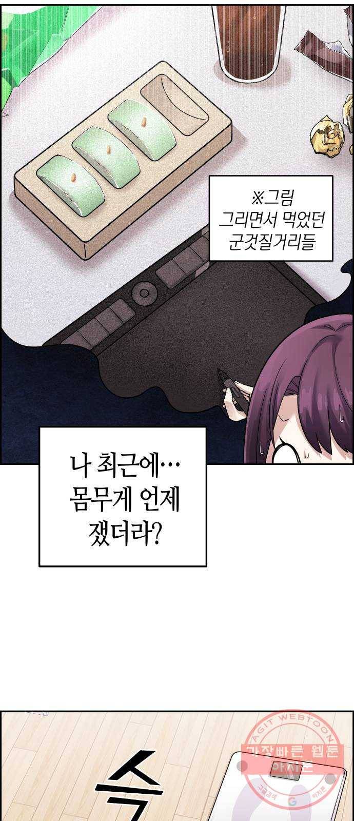수요웹툰의 나강림 31화 : 운동 16