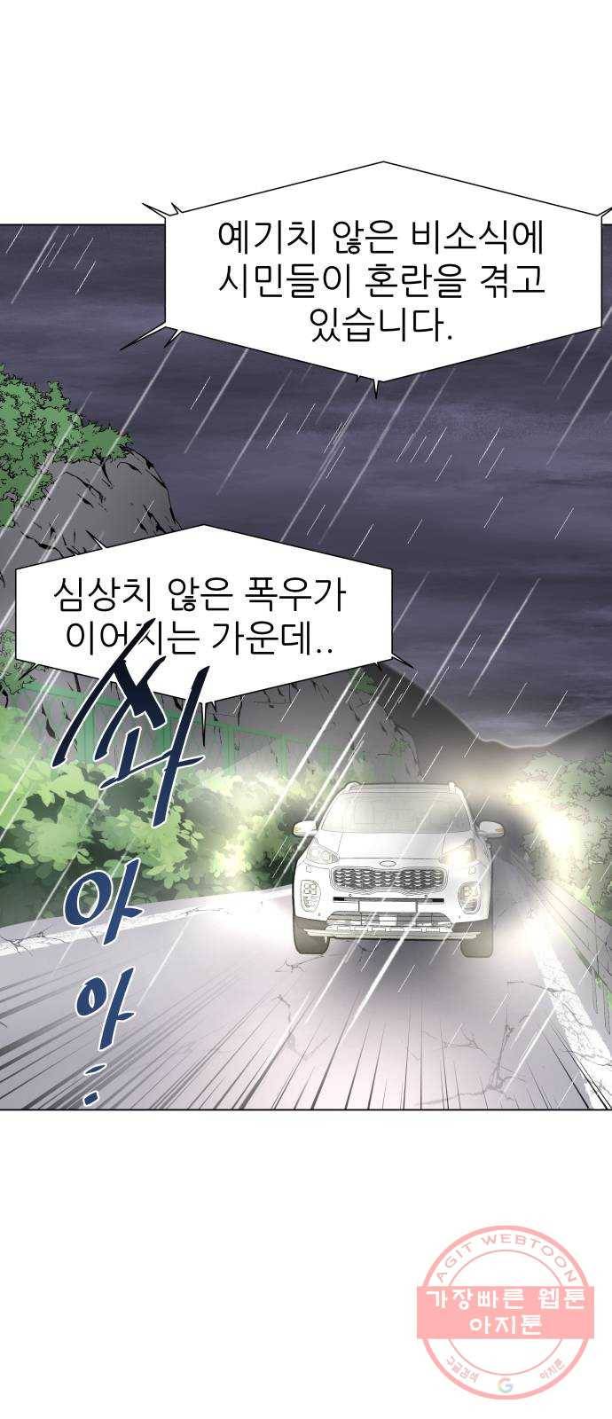 재난소년 7화 1