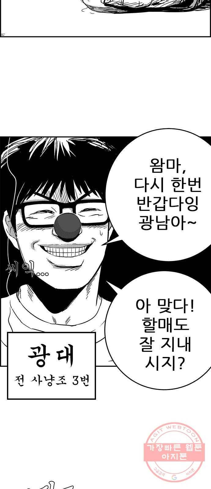 헬퍼2:킬베로스 279화 4
