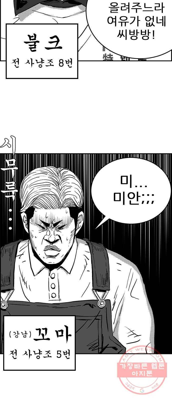헬퍼2:킬베로스 279화 7