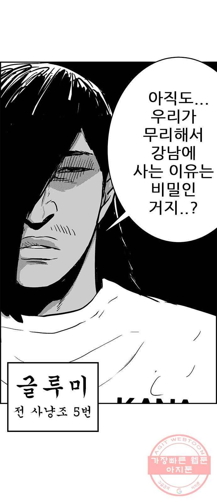 헬퍼2:킬베로스 279화 8