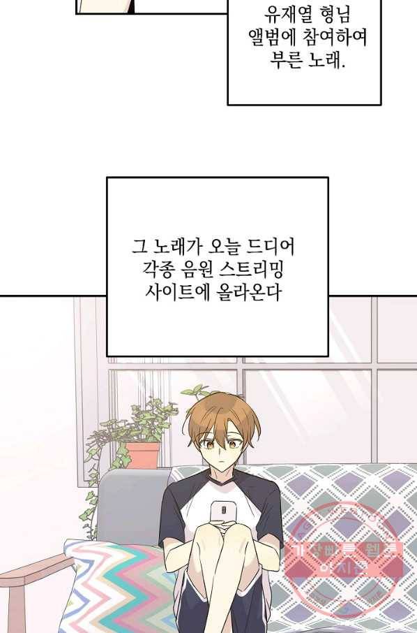 우리 삼촌은 월드스타 109화 2