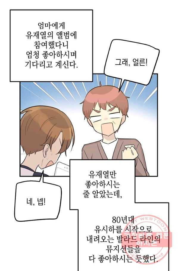 우리 삼촌은 월드스타 109화 6