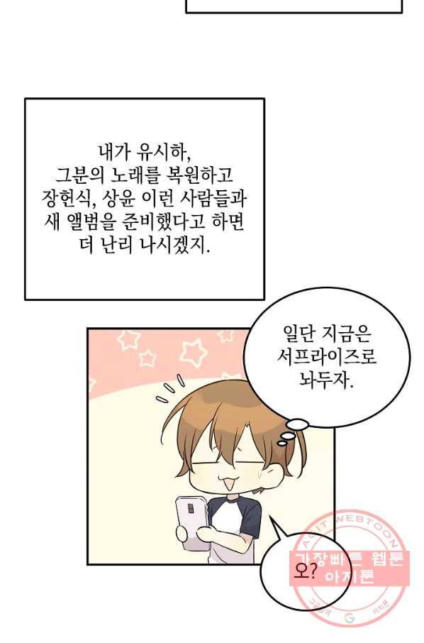 우리 삼촌은 월드스타 109화 7