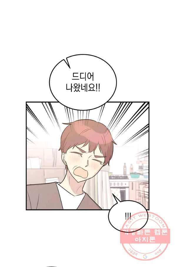 우리 삼촌은 월드스타 109화 8