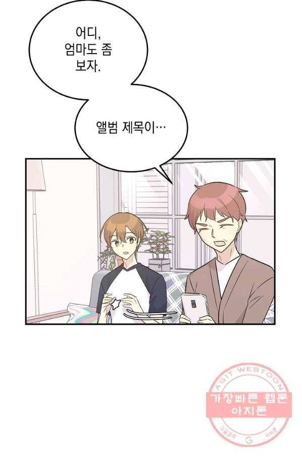 우리 삼촌은 월드스타 109화 9