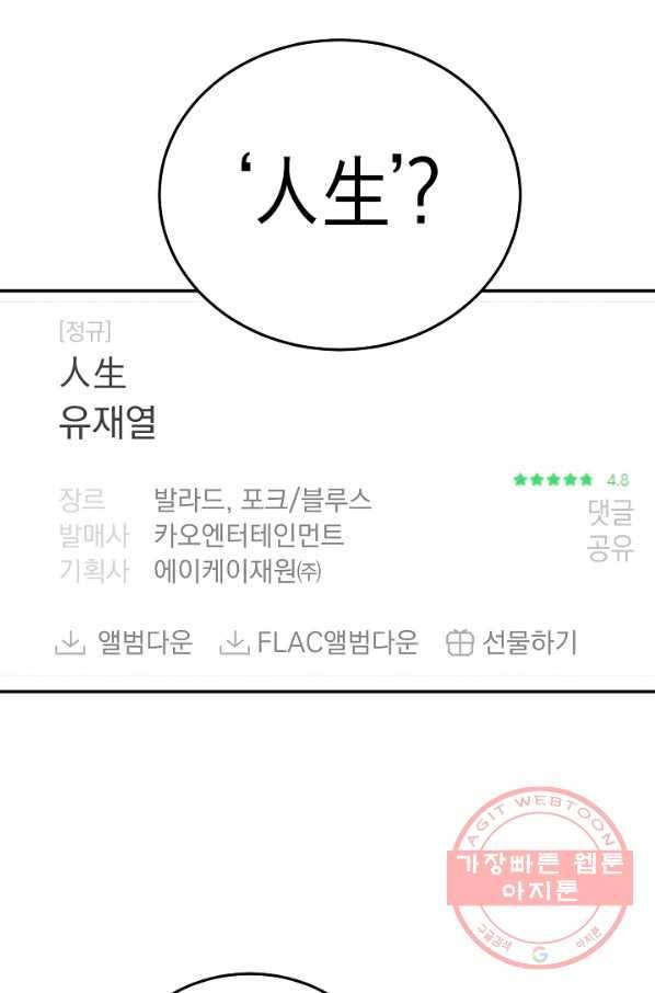 우리 삼촌은 월드스타 109화 10