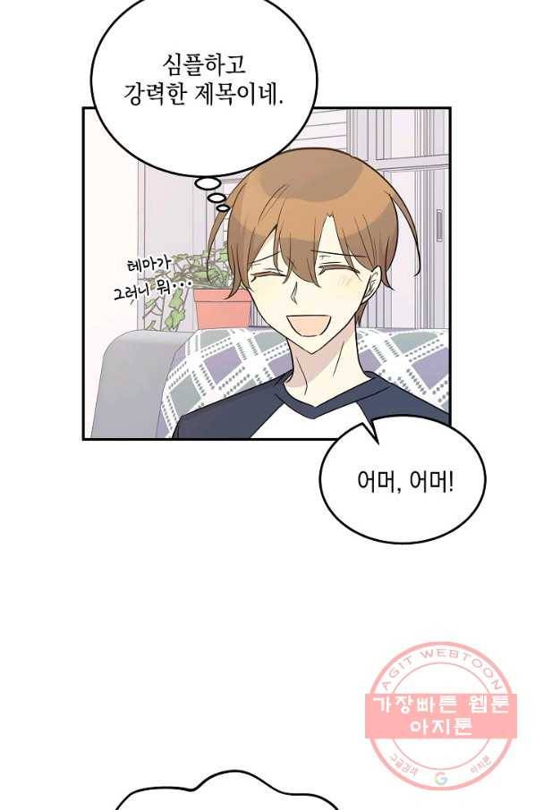 우리 삼촌은 월드스타 109화 11