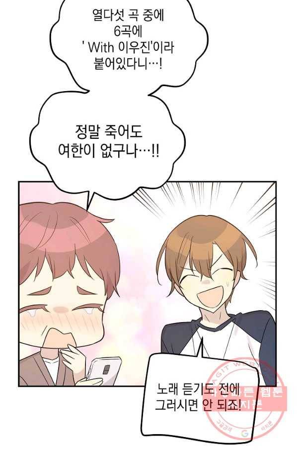 우리 삼촌은 월드스타 109화 12
