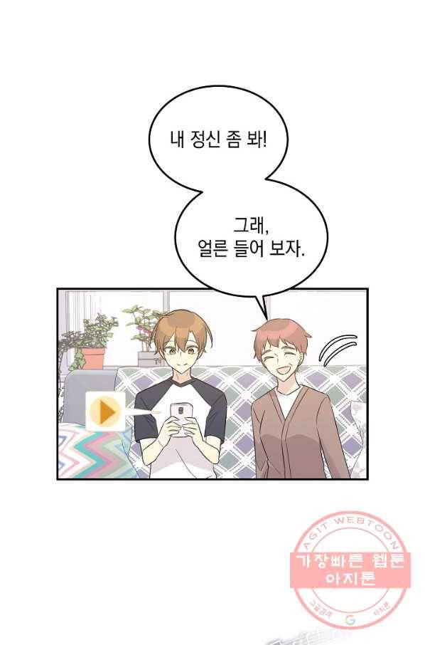 우리 삼촌은 월드스타 109화 13