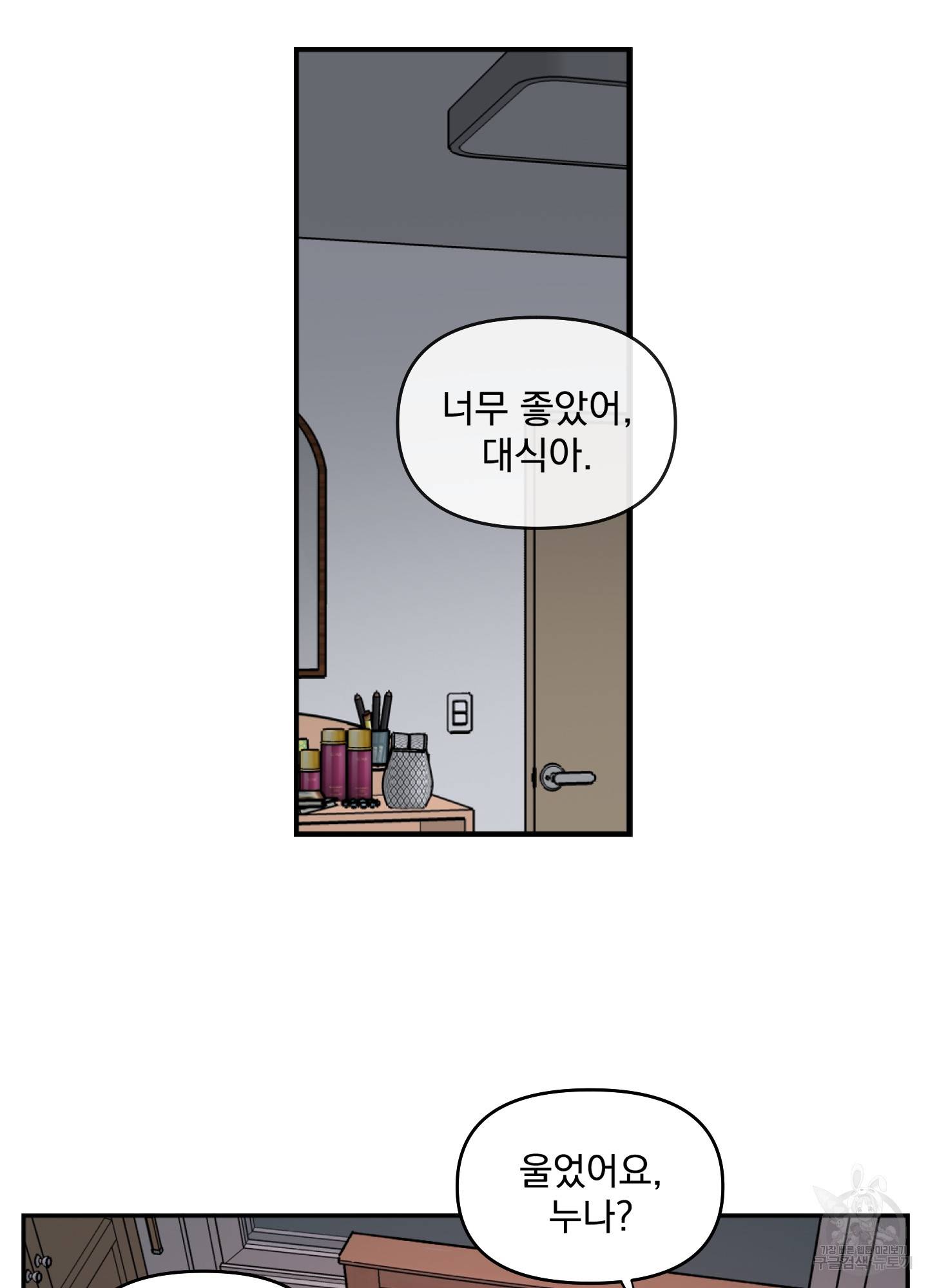 힘 쓰는 일은 자신 있습니다 9화 3