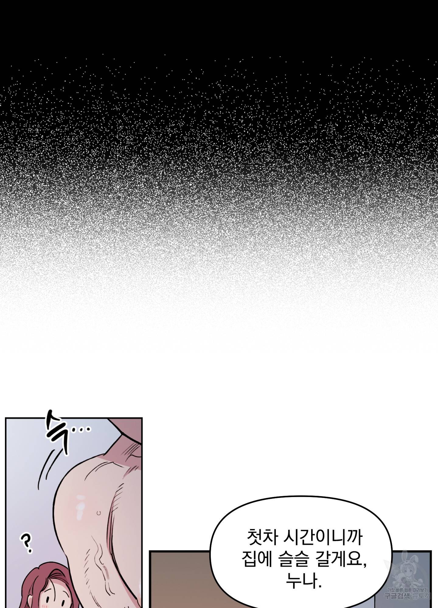 힘 쓰는 일은 자신 있습니다 9화 10