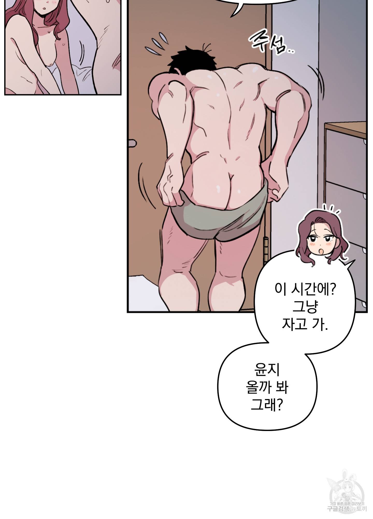 힘 쓰는 일은 자신 있습니다 9화 11