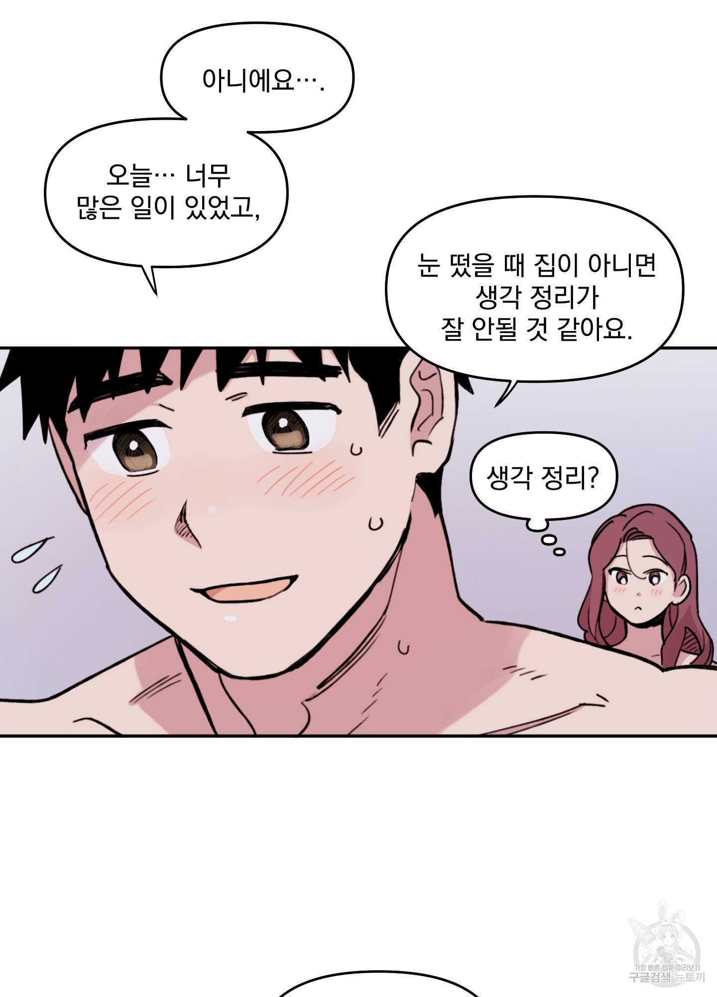 힘 쓰는 일은 자신 있습니다 9화 12