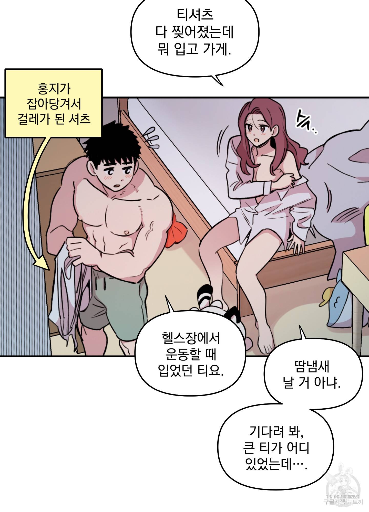 힘 쓰는 일은 자신 있습니다 9화 13
