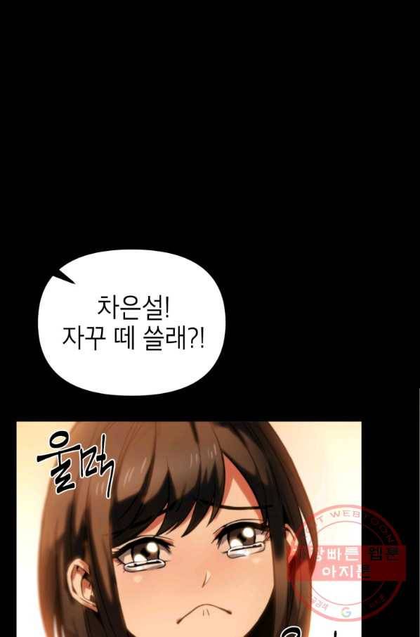 만렙부터 레벨업 3화 1
