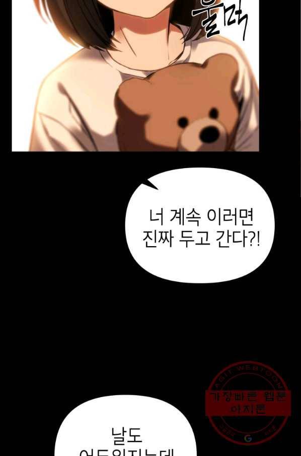 만렙부터 레벨업 3화 2