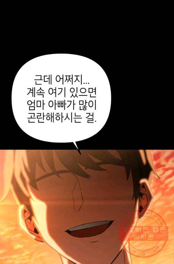만렙부터 레벨업 3화 5